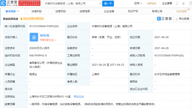 宁德时代关联企业成立设备租赁公司，注册资本2亿元