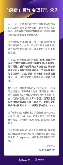 虎牙发起反诈专项 主播张大仙、Uzi、Miss、不求人担任反诈大使