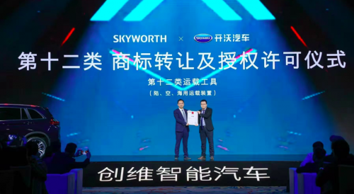 创维汽车品牌正式发布 目标明年能够挂牌科创板