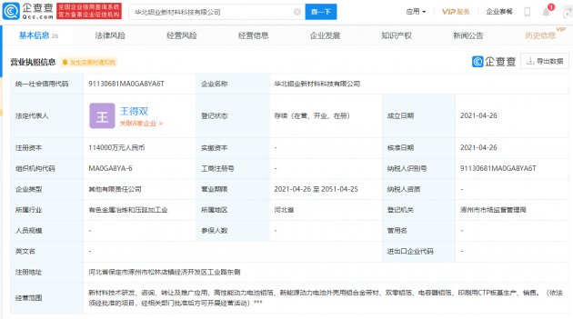 比亚迪、亿纬锂能等联合成立新材料公司，注册资本11.4亿元