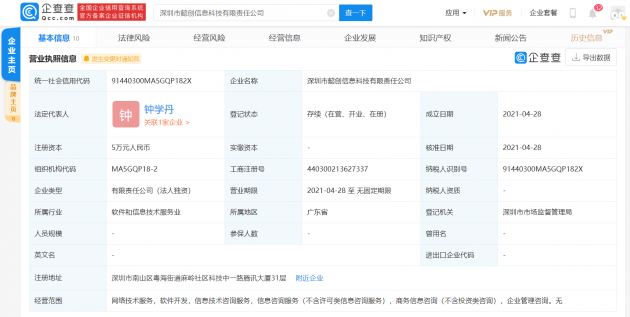 腾讯关联公司在深圳投资成立信息科技公司