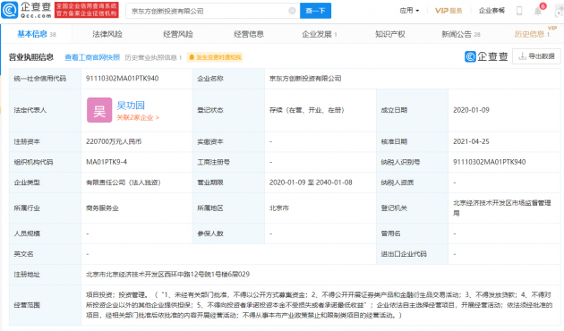 京东方子公司注册资本增至22.07亿元，增幅约176%