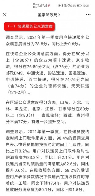 国家邮政局：一季度用户快递服务公众满意度得分为78.8分 同比上升0.6分
