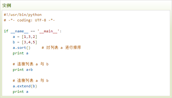 云计算开发：Python练习实例-列表排序及连接