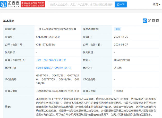 美团公开“无人驾驶设备定位”相关专利