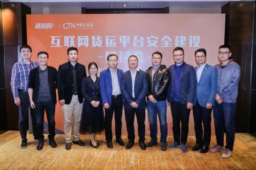 货拉拉举办互联网货运安全研讨会 探讨行业安全建设标准