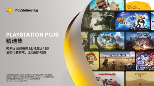 索尼PLAYSTATION5国行版5月15日开售 起售价3099元人民币