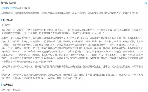 Redmi商标被抢注，小米维权失败