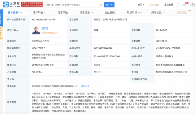 支付宝关联公司法定代表人变更，经营范围新增业务培训等