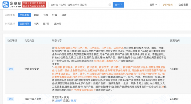 支付宝关联公司法定代表人变更，经营范围新增业务培训等