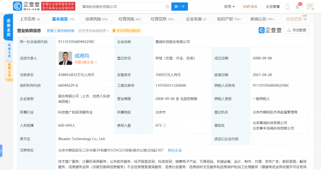 企查查显示掌阅关联公司注册资本增至4.39亿元,增幅约9.5%