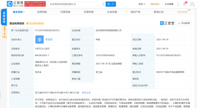 泡泡玛特关联公司在杭州成立贸易公司,注册资本100万元