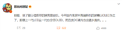 LCD库存逐渐清空 国内中高端新机屏幕将以OLED为主