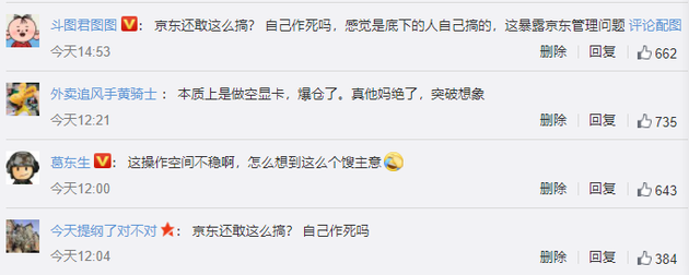 #京东被曝显卡售后不肯维修要原价退款#上热搜 网友：作死？