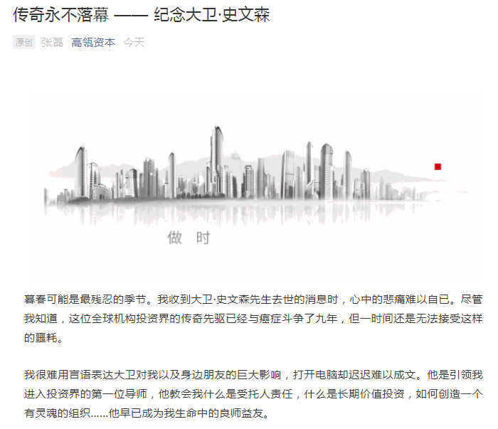 传奇落幕 投资大师大卫·斯文森逝世 高瓴张磊深夜发文怀念恩师