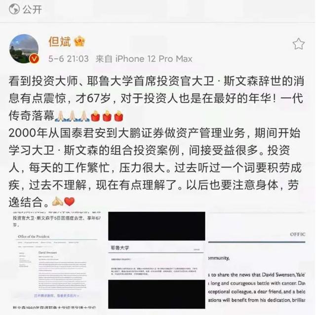 传奇落幕 投资大师大卫·斯文森逝世 高瓴张磊深夜发文怀念恩师