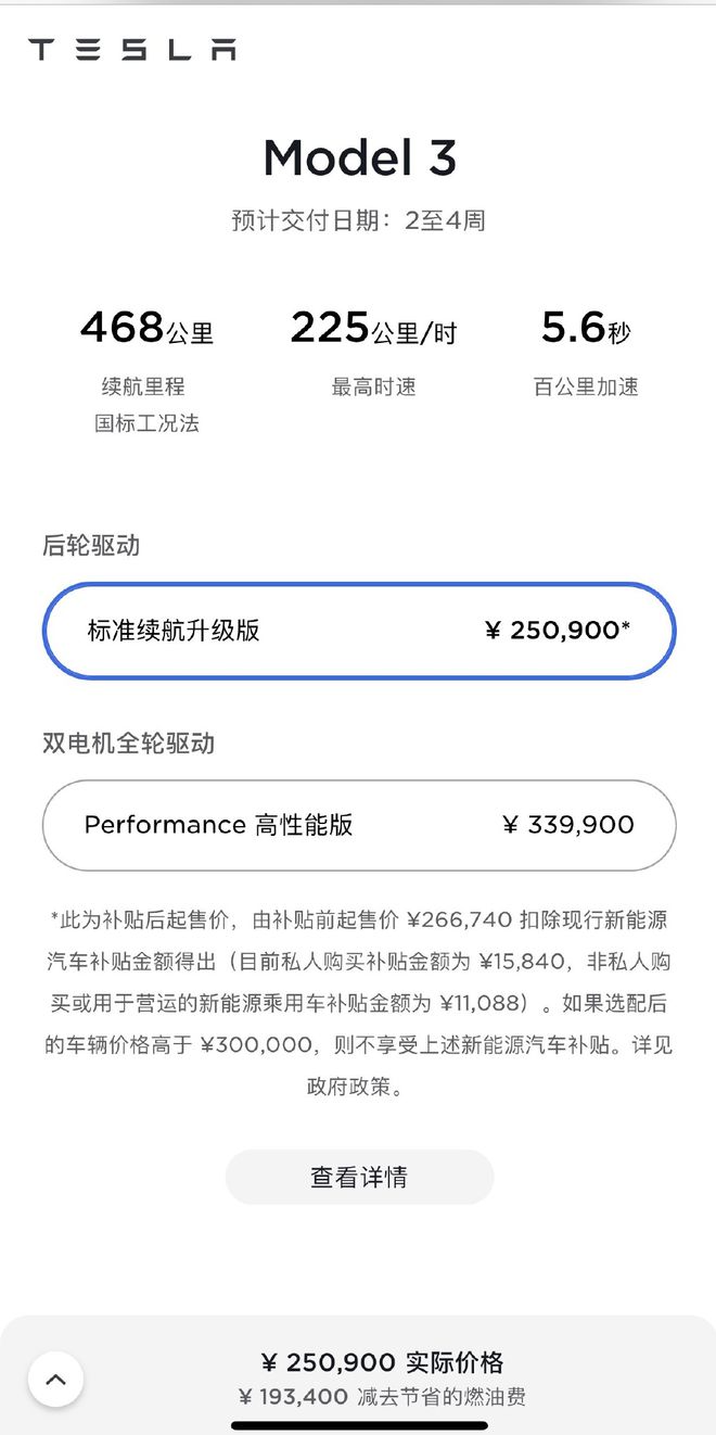 特斯拉Model 3标准续航升级版车型将涨价1000元