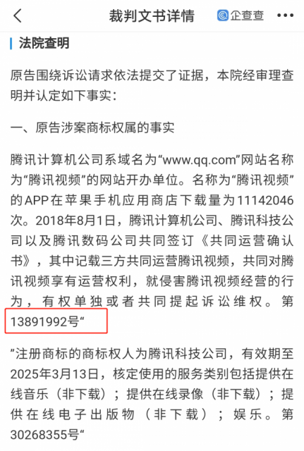 平台盗用腾讯商标被判赔5000万 被侵权商标包括腾讯视频
