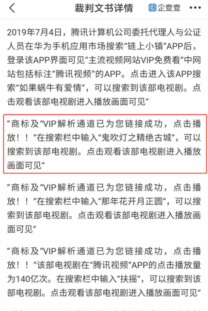 平台盗用腾讯商标被判赔5000万 被侵权商标包括腾讯视频