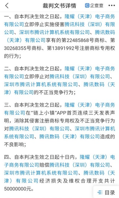平台盗用腾讯商标被判赔5000万 被侵权商标包括腾讯视频