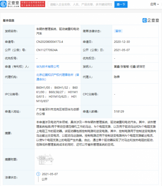 华为公开“车辆热管理系统”相关专利，可降低热管理系统成本