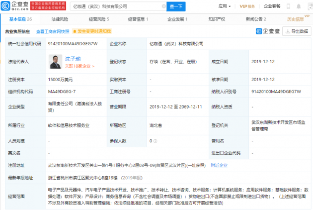李书福退出亿咖通（武汉）科技有限公司董事长