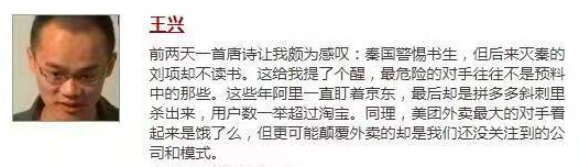 王兴称唐诗带来的启发：最大对手可能是还没关注到的公司和模式