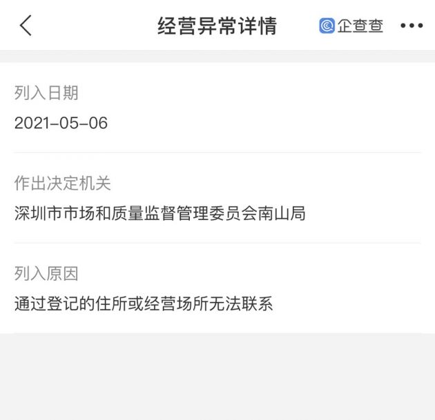 腾讯音乐科技经营异常 为TME旗下公司