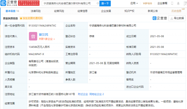 中国石化参股成立新材料公司，注册资本13.46亿