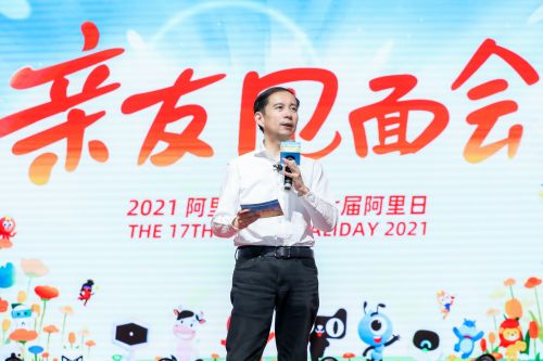 第17个“阿里日” 张勇感谢阿里亲友们背后默默的卓越贡献