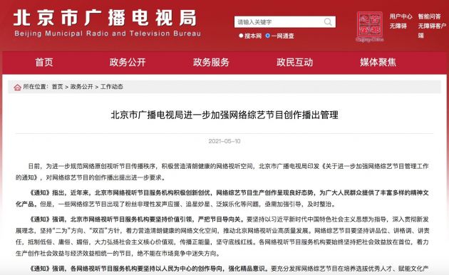 北京广电局：选秀类网综节目不得设置“花钱买投票”环节