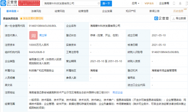 蒙牛集团于海南成立科技发展公司，注册资本1亿元