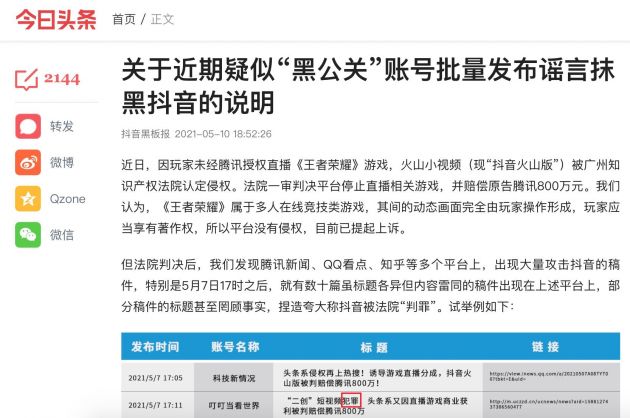 抖音回应火山小视频被判赔腾讯800万元：目前已提起上诉