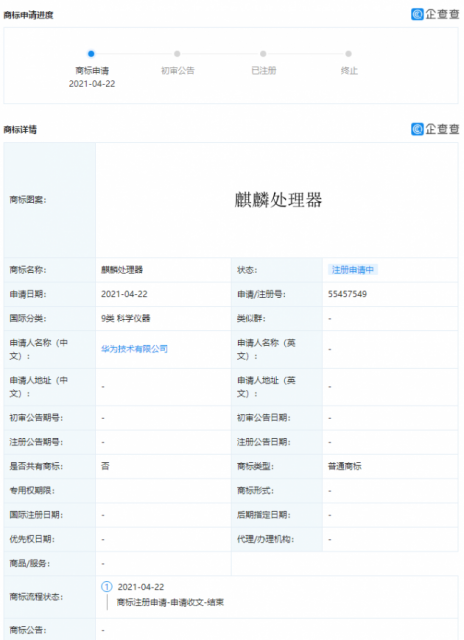 华为申请“麒麟处理器”相关商标