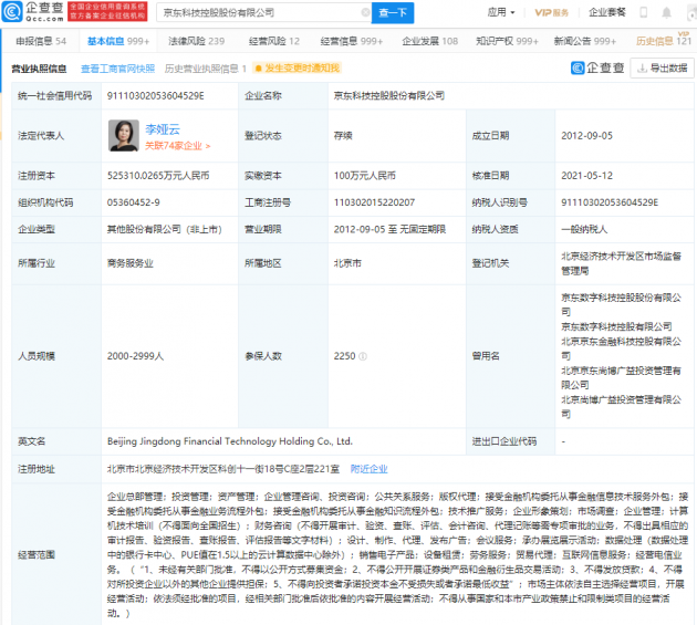 京东科技经营主体更名为“京东科技控股股份有限公司”