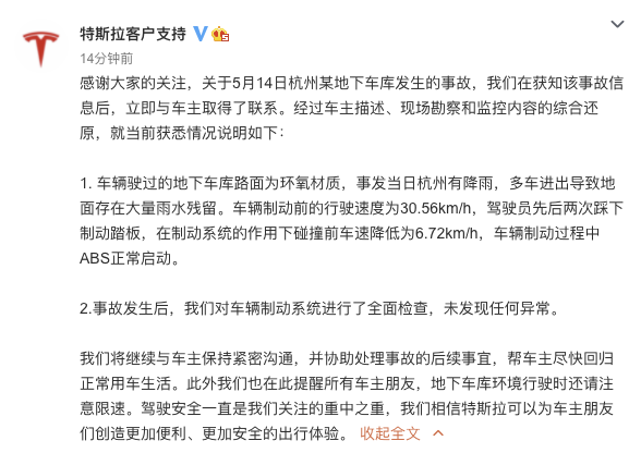 特斯拉回应杭州地下车库事故:未发现车辆制动系统异常