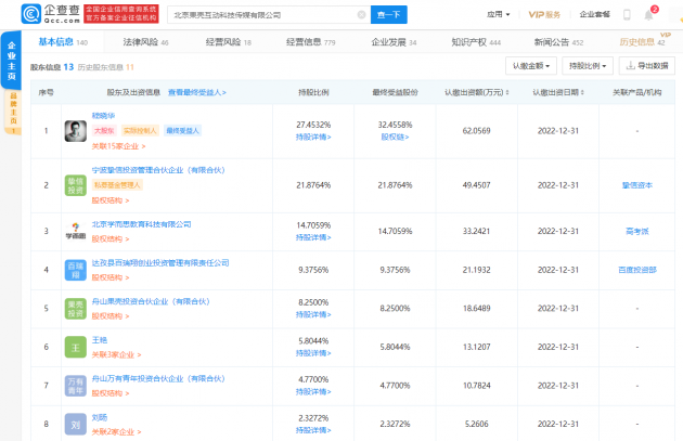 科学松鼠会被官方辟谣