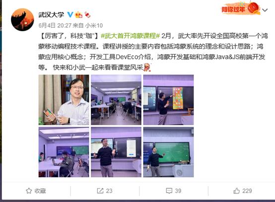 武汉大学首开鸿蒙课程