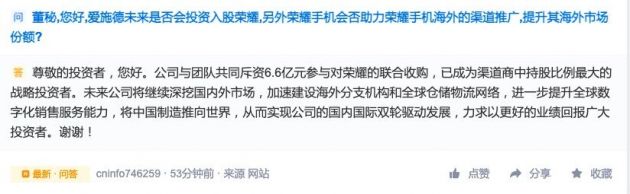 爱施德：公司与团队共同斥资6.6亿元参与对荣耀的联合收购