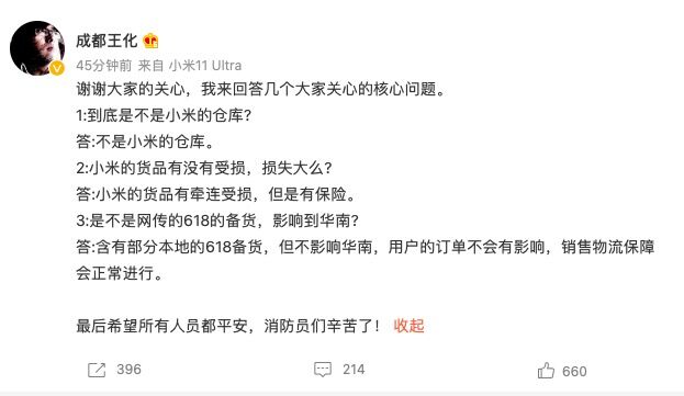 网传小米仓库起火 官方回应：不是小米的仓库 货品有受损但有保险