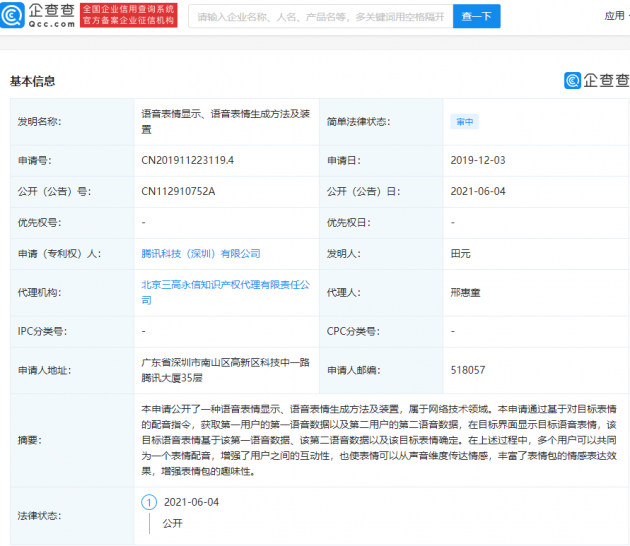 腾讯公开语音表情显示、生成方法相关专利