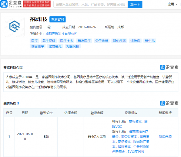 百度、高瓴资本等投资基因测序技术公司“齐碳科技”