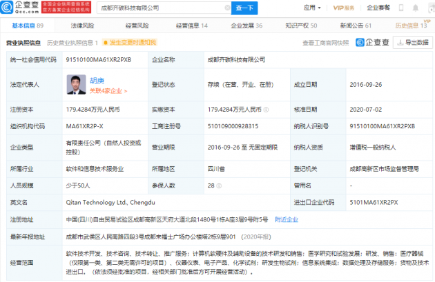 百度、高瓴资本等投资基因测序技术公司“齐碳科技”