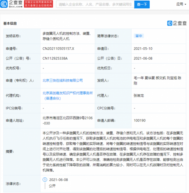 美团公开“多旋翼无人机的控制方法”相关专利，可快速准确检测是否存在故障