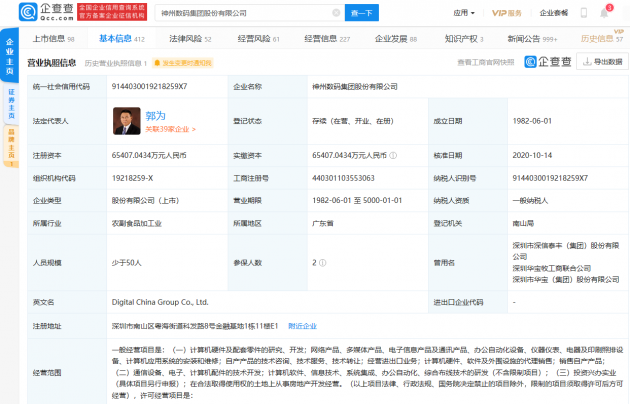 神州数码被法院强制执行，执行标的超69万