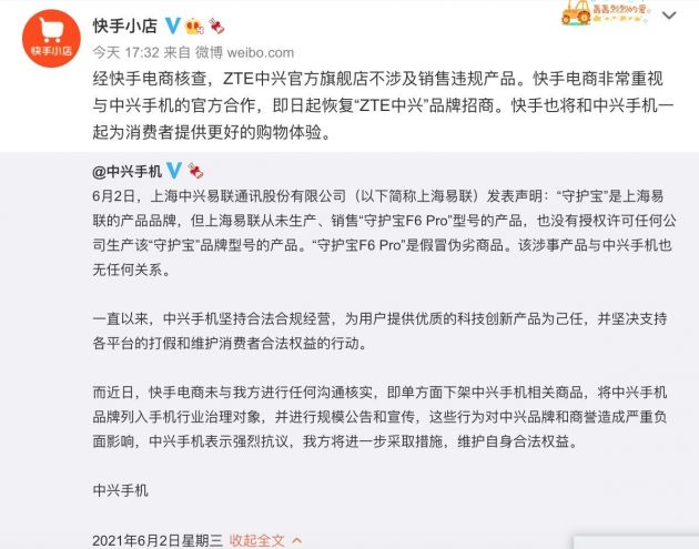 快手电商：即日起恢复“ZTE中兴”品牌招商