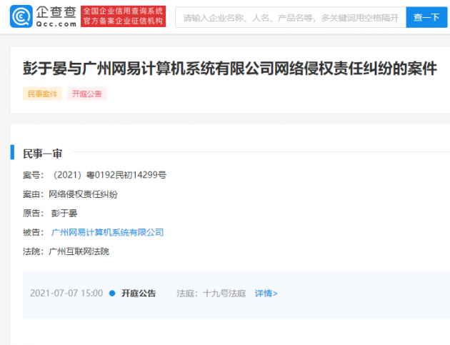 彭于晏起诉网易，将于7月7日开庭