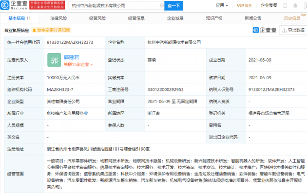 吉利科技、中汽商用共同成立新能源技术公司，注册资本1亿元
