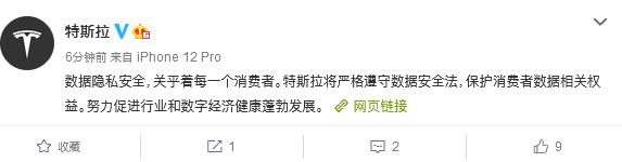 特斯拉：将严格遵守数据安全法，保护消费者数据相关权益