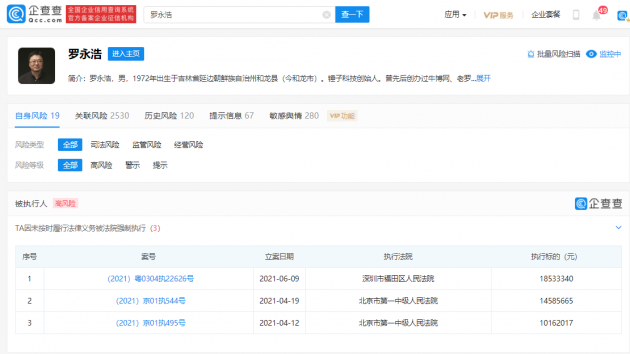 罗永浩再被法院强制执行，执行标的超1800万
